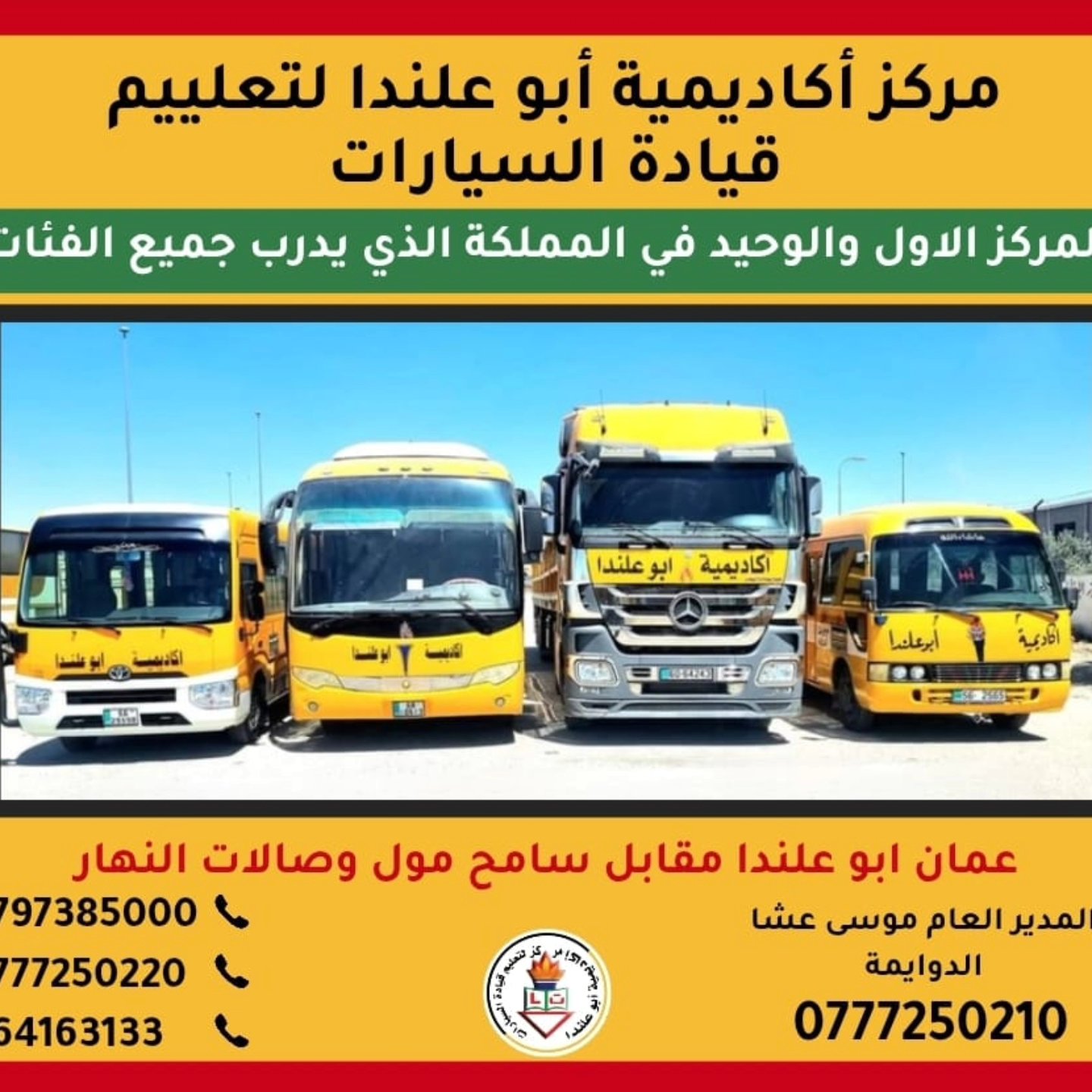 هاتف: 0777250220