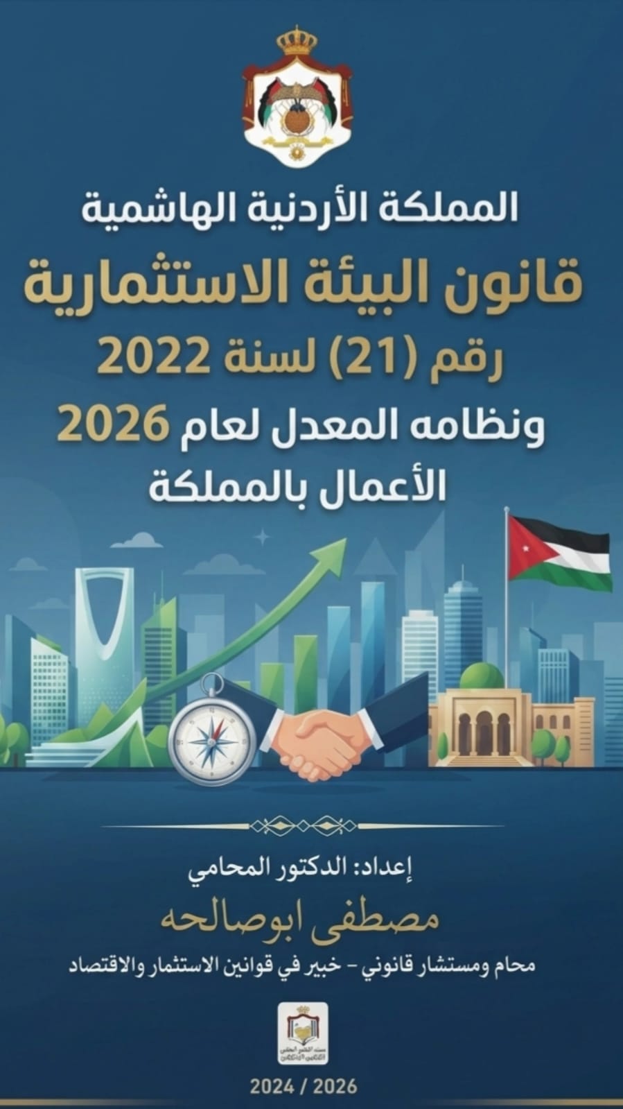 الاصدار الاول للقانون البيئه الاستئماريه