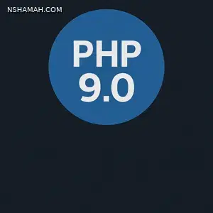 PHP 9.0: مستقبل تطوير الويب بلغة أكثر أمانًا واحترافية PHP 9.0: مستقبل تطوير الويب بلغة أكثر أمانًا واحترافية