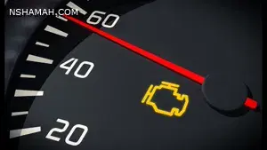 ما هي أسباب إضاءة لمبة تحذير المحرك في السيارة؟